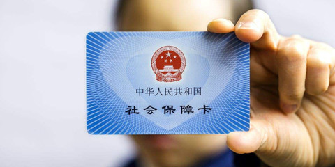 人社部医保司司长陈金甫 力争2018年启动统一的城乡居民基本医保制度