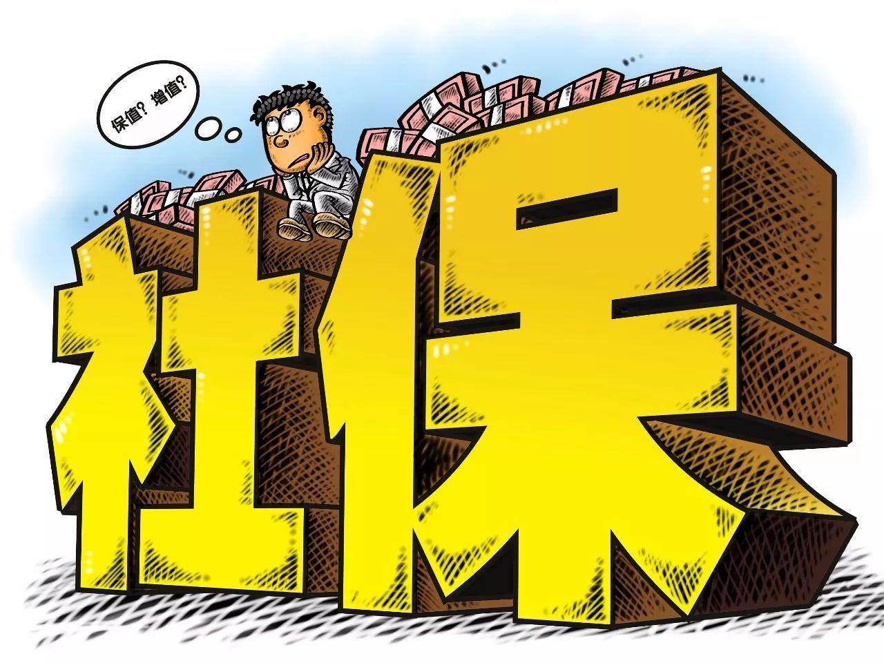 重磅!国务院发布一项新政,与你的养老金息息相关!